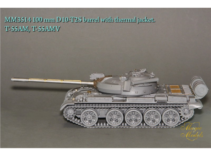 100-мм ствол Д10-Т2С с термозащитным кожухом. Т-55АМ, Т-55АМВ.