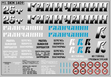 Декаль на автокран вариант 12