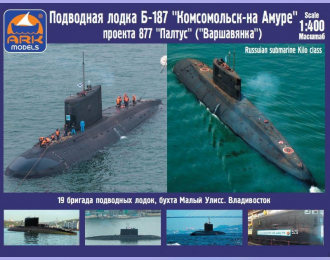Подводная лодка пр.877 "Варшавянка" Комсомольск-на-Амуре