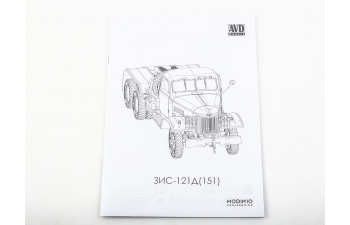 Сборная модель ЗИS-121Д (151)