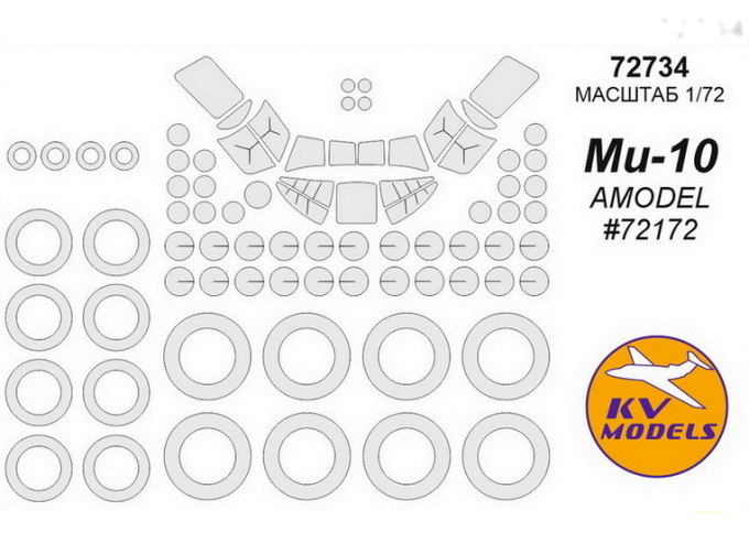 Ми-10 (AMODEL #72172) + маски на диски и колеса