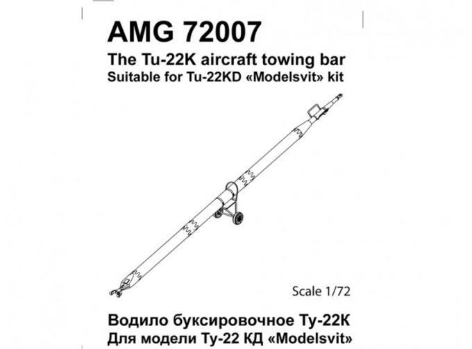 Буксировочное водило для Ту-22КД