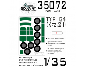 Маска окрасочная Typ G4 (Kfz.21) (ICM)