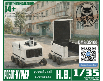 Робот-Курьер