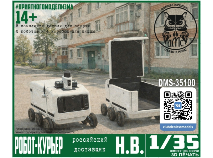 Робот-Курьер