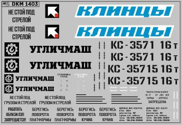 Декаль на автокран вариант 6