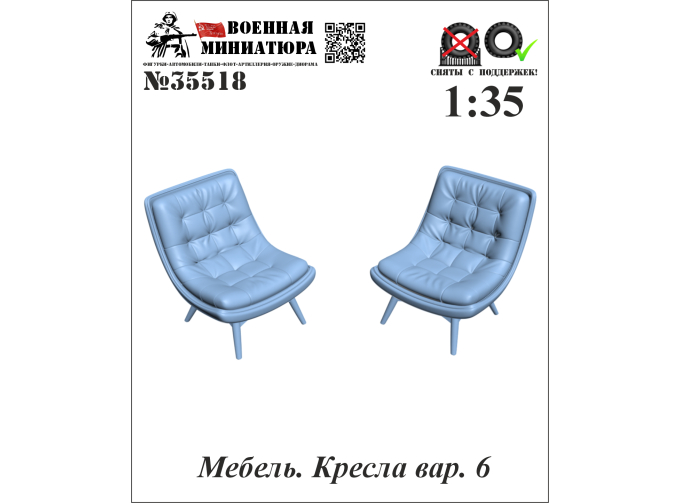 Мебель. Кресла вар. 6