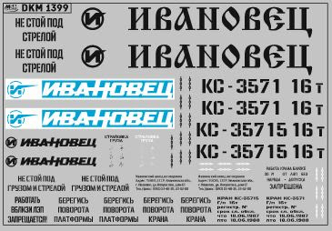 Декаль на автокран вариант 2