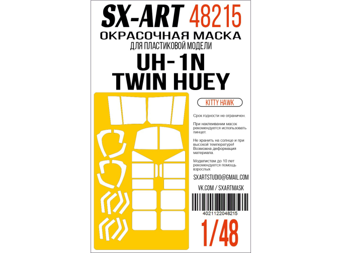 Маска окрасочная UH-1N Twin Huey (Kitty Hawk)