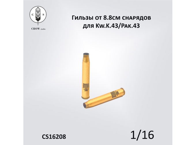 Гильзы от 88-мм снарядов для Kw.K.43/Pak.43
