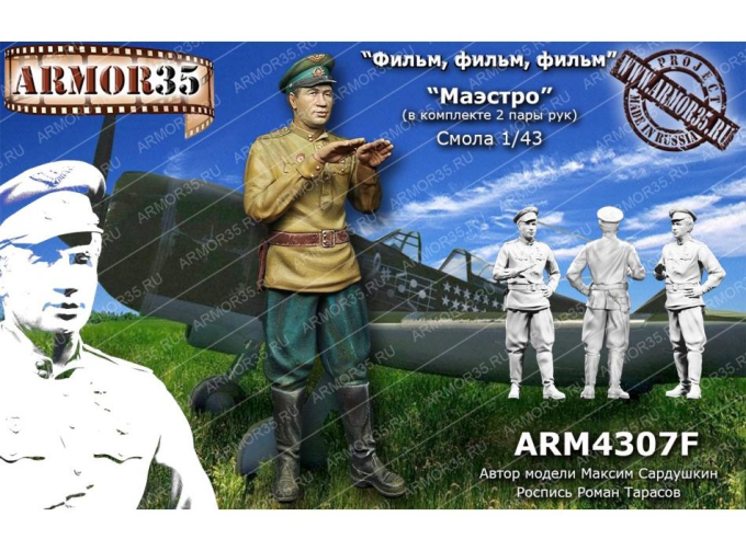 Фигурка "Маэстро" (не окрашена)