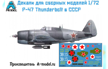 Декаль для самолета P-47 Thunderbolt (Lend-Lease USSR)