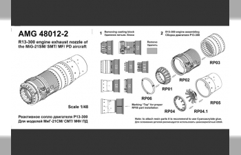 МиГ-21СМ/СМТ/МФ, МиГ-21ПД, МиГ-21И реактивное сопло двигателя Р13Ф-300