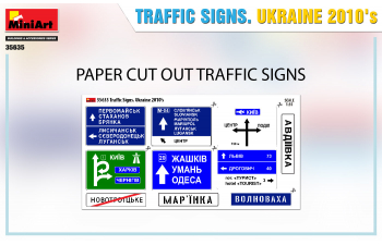 Сборная модель TRAFFIC SIGNS. UKRAINE 2010s