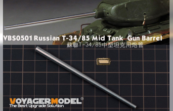 Фототравление Russian T-34/85 Mid Tank Gun Barrel(For All)