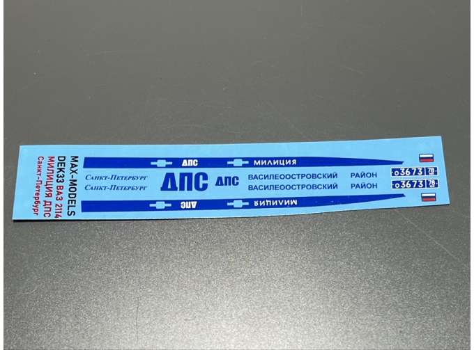 Декаль ВАЗ 2114 Милиция ДПС Санкт-Петербург