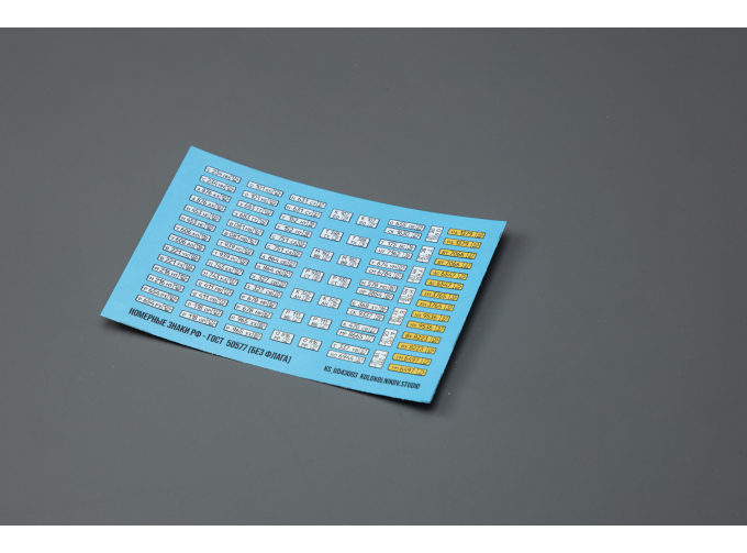 Декаль Номерные знаки РФ - ГОСТ 50577 (без флага)