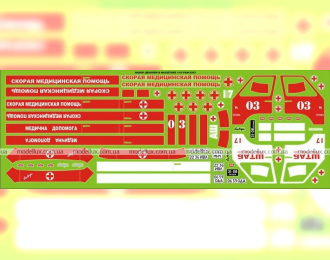 Набор декалей РАФ 2203 Латвия Скорая помощь вариант No1, 190х80
