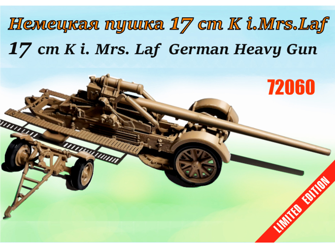 Сборная модель Немецкое тяжелое орудие 17 cm K i.Mrs.Laf