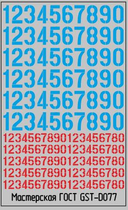 Набор декалей троллейбусных парковых номеров Орёл голубые