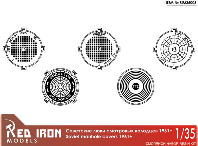 Канализационные люки 1961+