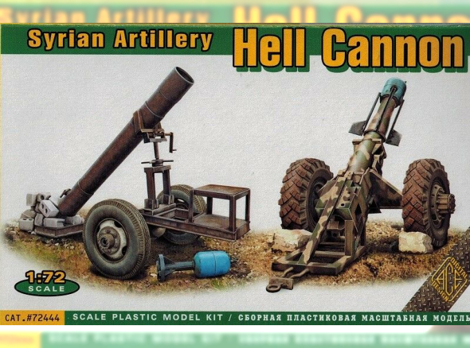 Сборная модель Hell Cannon (Syrian Artillery)