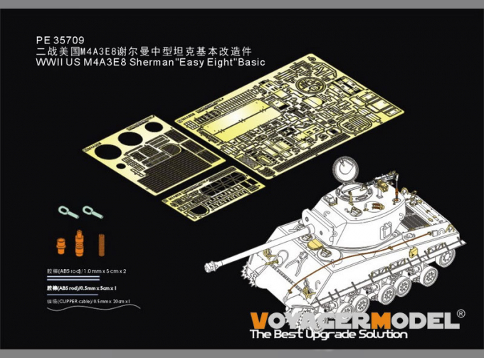 Фототравление для M4A3E8 Sherman "Easy Eight" (для TAMIYA 25175)