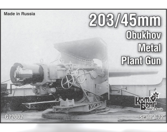 Сборная модель 203/45mm Obukhov Metal Plant Gun