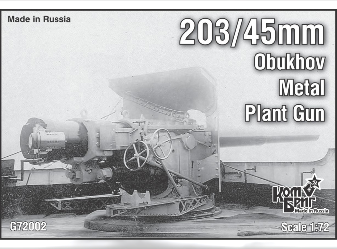 Сборная модель 203/45mm Obukhov Metal Plant Gun