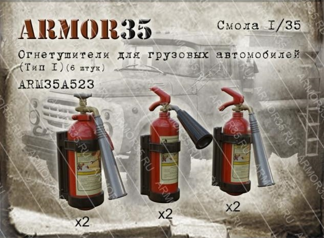 Огнетушители для грузовых автомобилей (Тип 1) (6 штук)