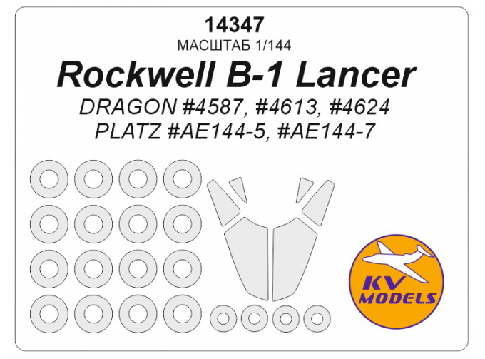 Маска окрасочная Rockwell B-1 Lancer + маски на диски и колеса