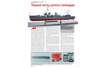 Журнал "М-Хобби" 12 выпуск 2025 год