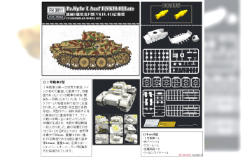 Сборная модель German Pzkpfw.I Ausf.F (VK18.01) Late