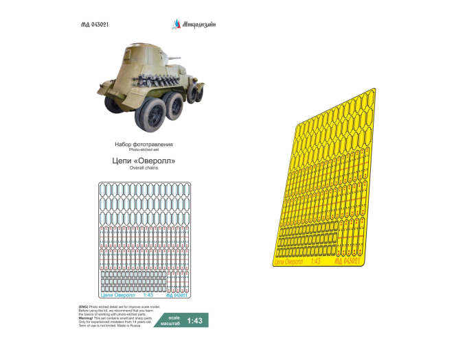 Фототравление Цепи Оверолл