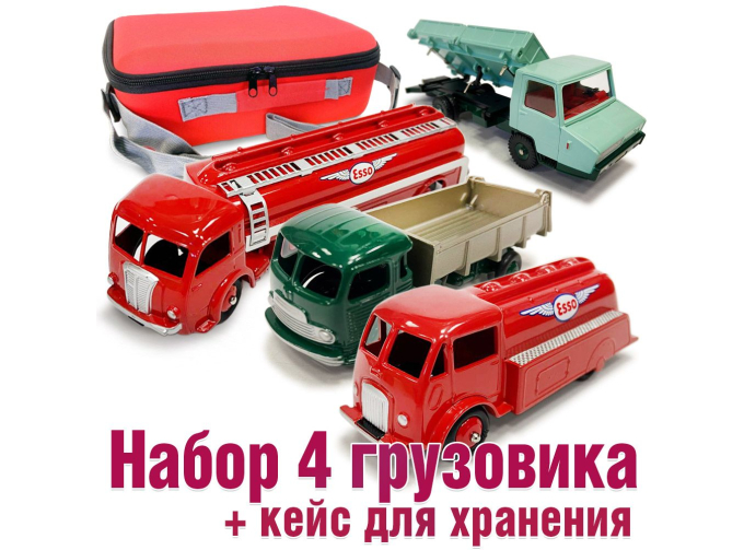 Набор 4 грузовика + кейс