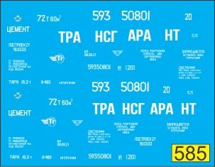 Декаль Вагон-хоппер трансгарант