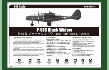 Сборная модель Самолет US P-61B Black Widow