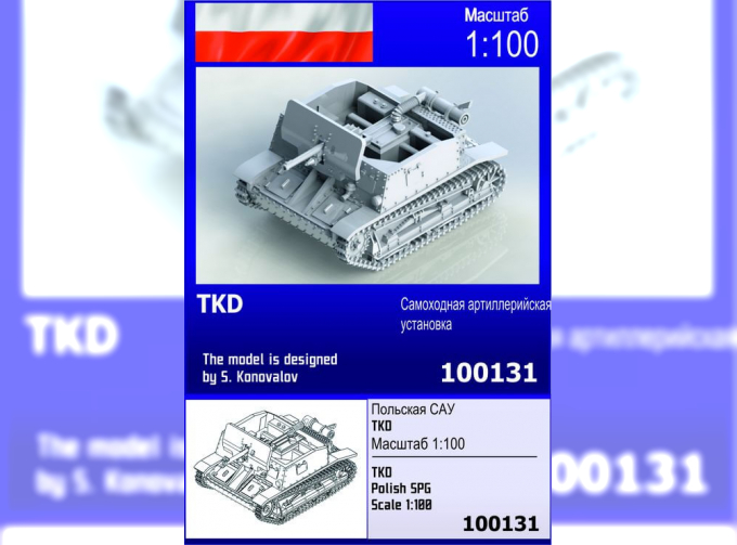 Сборная модель Польская САУ TKD