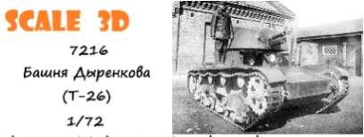 Башня Дыренкова