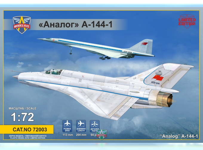 Сборная модель "Аналог" А-144-1 (МиГ-21 первый прототип)