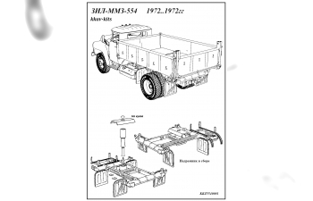 Набор для конверсии СУ ЗИL-ММЗ-554 1972.1974