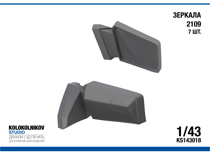 Зеркала ВАЗ 2109 (7 шт.)