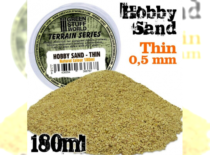 Песок, 180 мл цвет Натуральный / Fine Hobby Sand 180ml - Natural