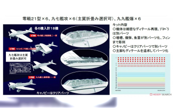 Сборная модель IJN Carrier-Based Aircraft I