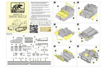 Сборная модель Танкетка-тягач Т-27, поздняя версия