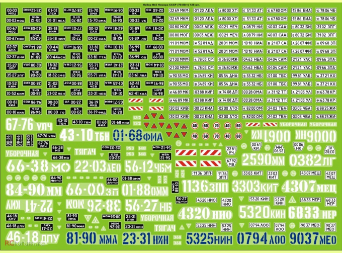 Набор декалей номерные знаки СССР No.2 (70-80 г.г.) 128 шт., 145х198