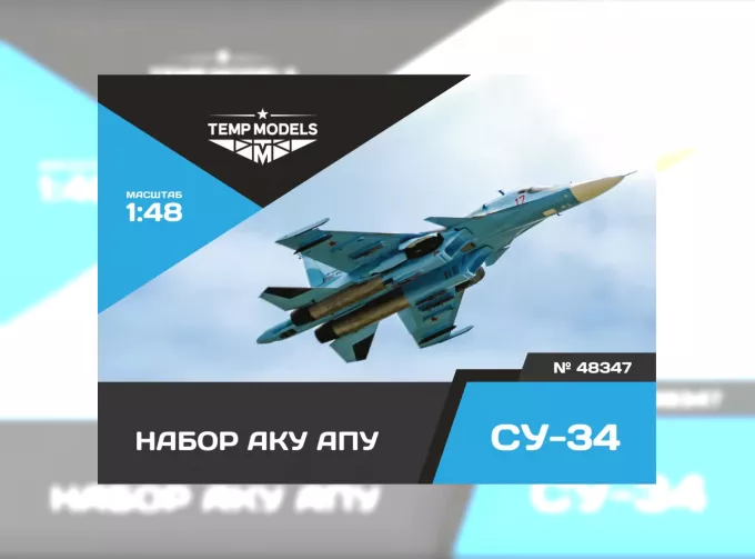 Набор АКУ АПУ С-34