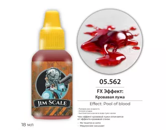 FX Эффект: Кровавой лужи Pool of blood, 18мл
