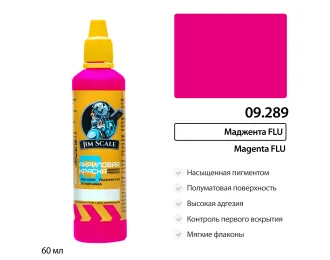 Краска акриловая флуоресцентная Маджента FLU, 60мл