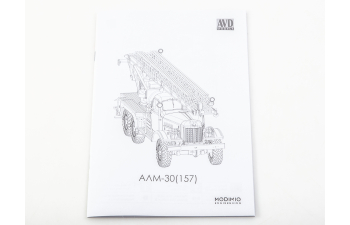 Сборная модель Пожарная автолестница АЛМ-30 (157)